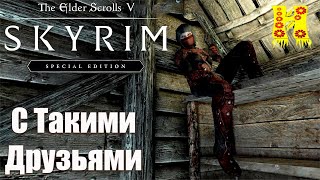 The Elder Scrolls 5: Skyrim - Walkthrough #45: With Friends Like These
