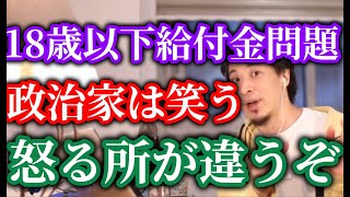 ひろゆき搾取は続く給付金でほくそ笑む政治家と老害、思うつぼです今すぐ怒れ【ひろゆき/切り抜き】字幕付き
