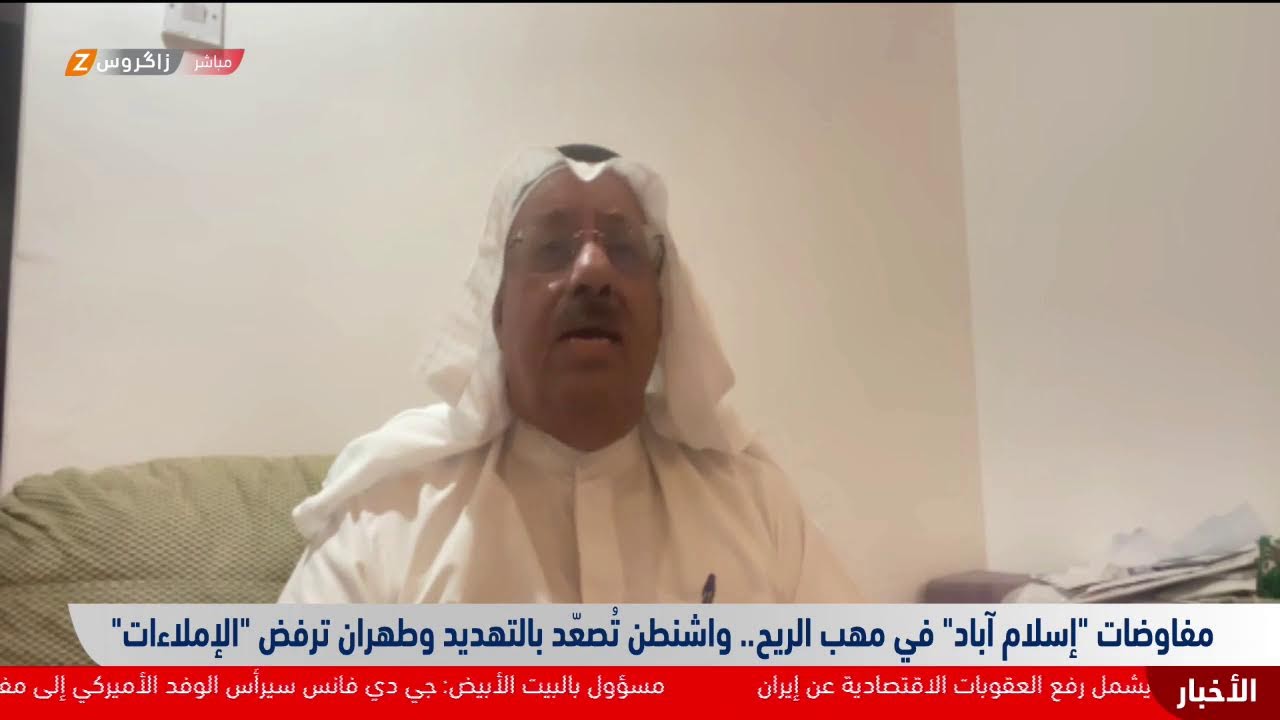 فيديو | مفاوضات "إسلام آباد" في مهب الريح.. واشنطن تُصعّد التهديد وطهران ترفض "الإملاءات"