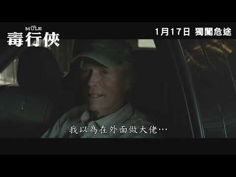《賭命運轉手》預告片：官方預告