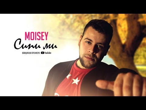 Moisey - Сипи ми ( Official HD )