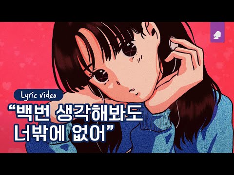KozyPop - 사랑해 (Song By Aden, Baw) (Prod. 우림)