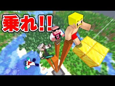 一番乗りを目指せ！天空ブロック早乗り選手権！