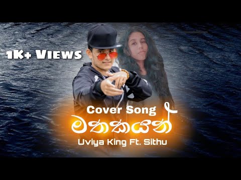 uviya king ft sithu - mathakayan (මතකයන්) official cover music video @KRBoyOfficial