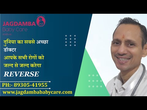 दुनिया का सबसे अच्छा डॉक्टर आपके सभी रोगों को जल्द से जल्द करेगा REVERSE