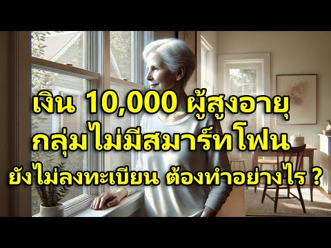คลิกเพื่อดูคลิปวิดีโอ