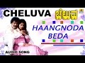 Haangnoda Beda Cheluva Movie Mano V Ravichandran Meena Gautami Jhankar Music