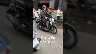 BKKの路地。バイクがガンガン入って来るので気を付けなきゃ！　#BKK #thailand #alley #motercycle