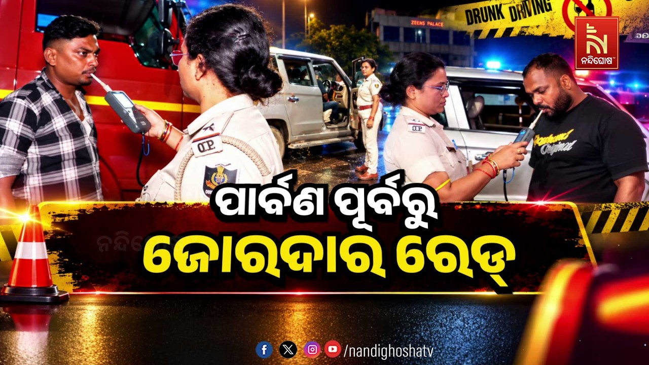 🔴Live | ପାର୍ବଣ ପୂର୍ବରୁ ଜୋରଦାର ରେଡ୍