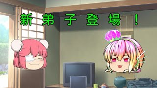 新弟子が出来ました！！あとうぷ主の立ち絵も･･･