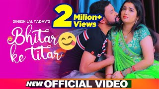 Bhitar Ke Titar | Official Video | Dinesh Lal Yadav (Nirahua)& Amrapali Dubey | Antra Singh Priyanka