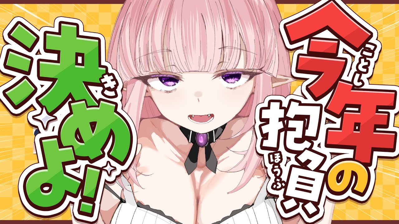 〖雑談〗 あけましたね。年が。〖Vtuber￤夜伽メルジュ〗