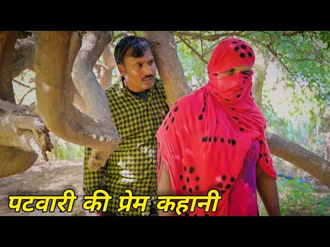 पटवारी की प्रेम कहानी Kalu ki galat family ||Episode 60 || Haryanvi web series || Kkgf