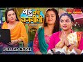 बहु की राजनीती Full Movie Aamrapali Dubey Bahu Ki Rajneeti Bhojpuri Movie
