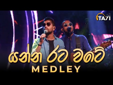 Yanna Rata Wate Medley - Aus Lanka Live Band Show