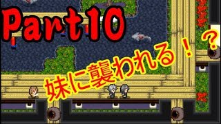【2人実況】妹に切り刻まれる姉【神童の哥】Part10