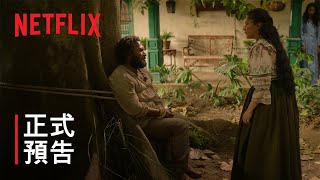 [閒聊] 《百年孤寂》來啦！