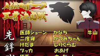 人狼スポーツ　Massyu杯