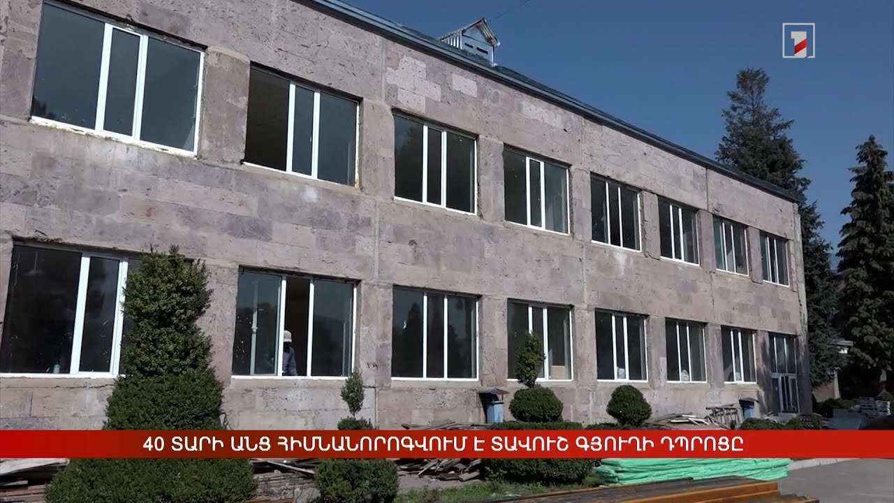 40 տարի անց հիմնանորոգվում է Տավուշ գյուղի դպրոցը