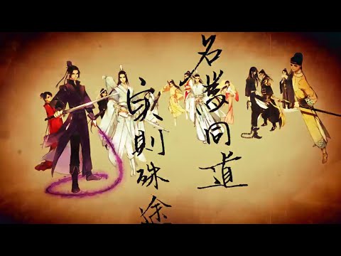 同道殊途 "Different Roads" -Short Version- (Mo Dao Zu Shi / Grandmaster of Demonic Cultivation)