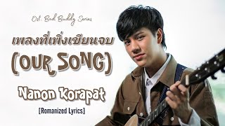 เพลงที่เพิ่งเขียนจบ (OUR SONG) Ost. Bad Buddy Series - Nanon Korapat [Romanized Lyrics]
