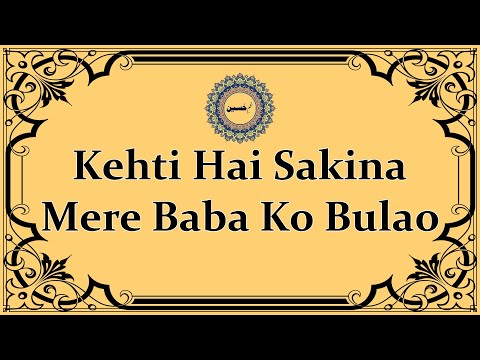 Kehti Hai Sakina Mere Baba Ko Bulao | Dawoodi Bohra Marsiya