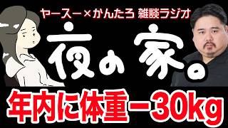 【作業用】本気でダイエット宣言！【雑談ラジオ】