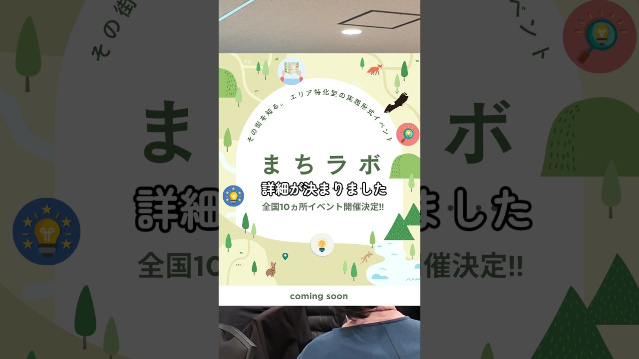 「まちラボ」の全日程公開🙋‍♂️ #不動産 #不動産キャンプ #宅建士 #宅建