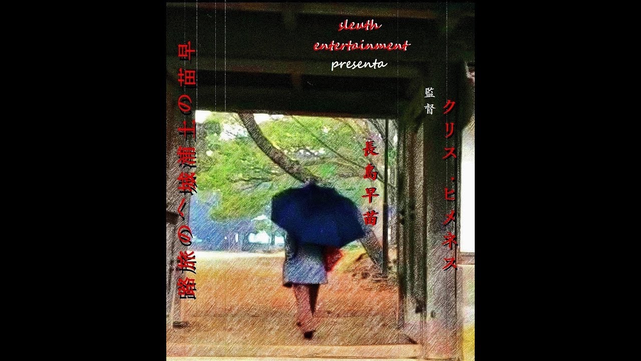 El Viaje de Sanae al Castillo de Tsuchiura (Documental)