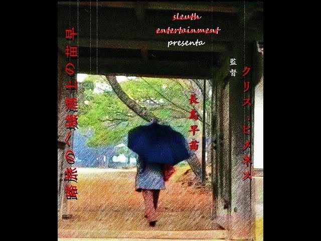 El Viaje de Sanae al Castillo de Tsuchiura (Documental)