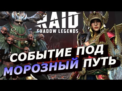 RAID: NEW YEAR'S HEROES EVENT 🎄🎄🎄 FIRROL / GNISHAK AND OTHERS (NEWS) 📣📣📣