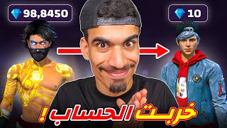 خربت حساب صديقي !!
