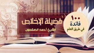 ١٠٠ فائدة في طريق العلم image