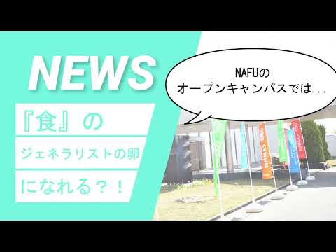 オープンキャンパスNEWS 4 23