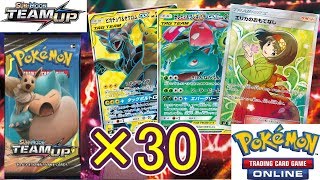 【PTCGO/ポケカ】TeamUpを30パック大開封！狙いはピカゼク！【ゆっくり実況】