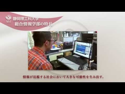 静岡理工科大学　コンピュータシステム学科学科紹介