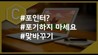 (나도코딩 C) 7-6 Swap