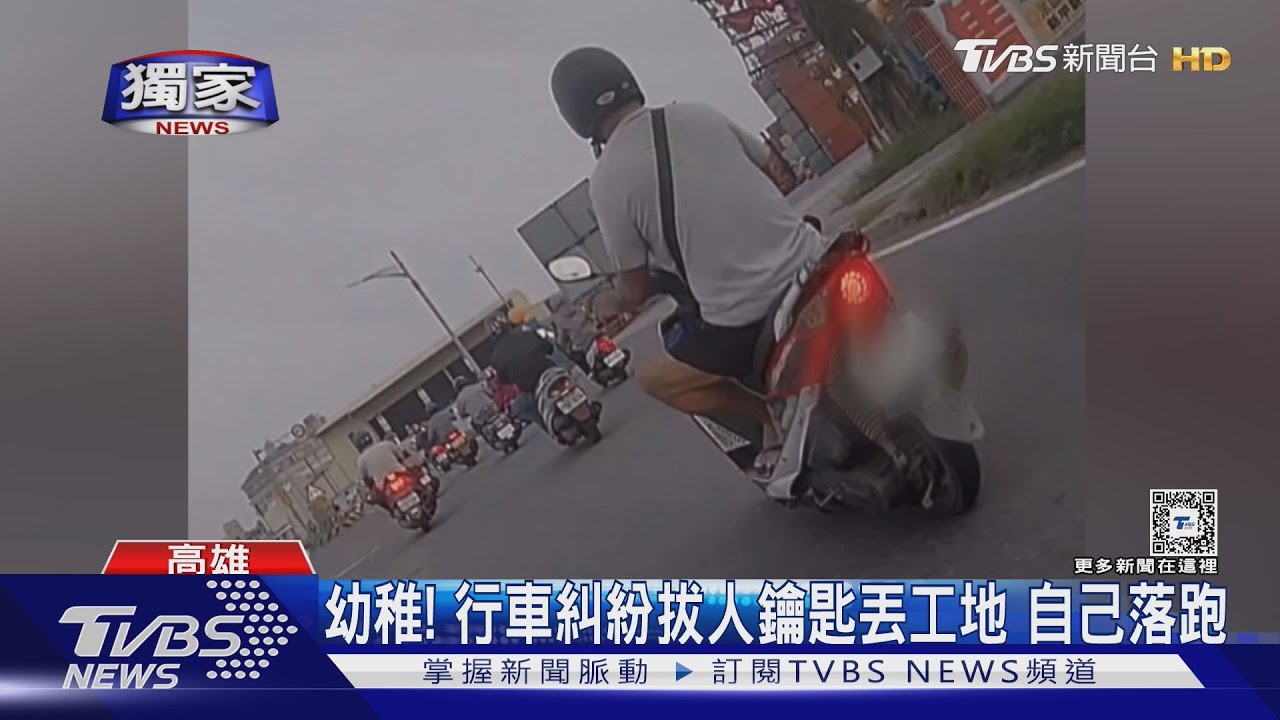 超誇張!行車糾紛 拔對方鑰匙丟工地「暴衝男」自己落跑