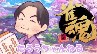 Mリーグ、雀魂LIVEなど