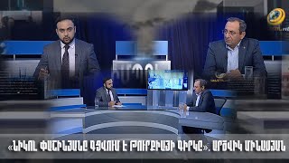 «Նիկոլ Փաշինյանը գցվում է Թուրքիայի գիրկը». Արծվիկ Մինասյան