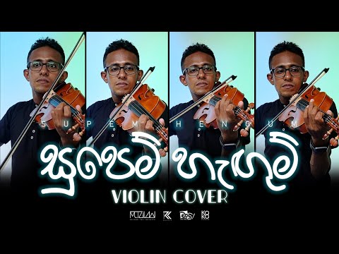 Supem Hangum (සුපෙම් හැඟුම්) Violin Cover | Buddhi Prabhath