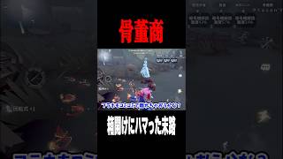 箱開けチェイスルート #shorts #第五人格  #identityv #ゲーム実況