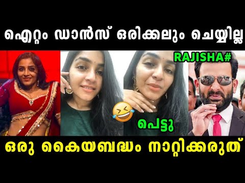 ഗീതുവിന് ഒരു കൂട്ടായി ഇപ്പോൾ 🤣 Rajisha Vijayan Latest Item Song Troll | Rajisha | Vyshnav Trolls 