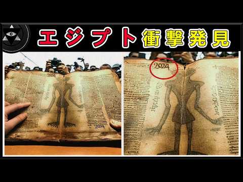「死者の書」:エジプトでの謎の考古学的発見
