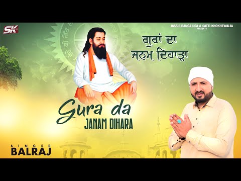 Gura Da Janam Dihara