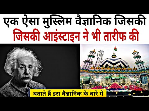 Ala Hazrat Aur science !! #ala Hazrat and Albert Einstein !! Bly point !! @r.hnetwork