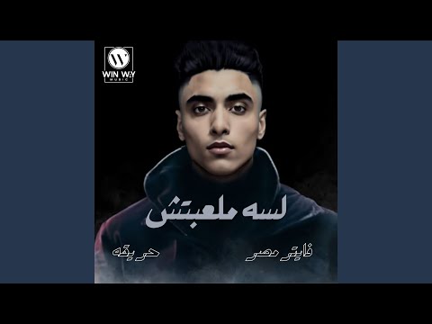 فايتر مصر حريقة