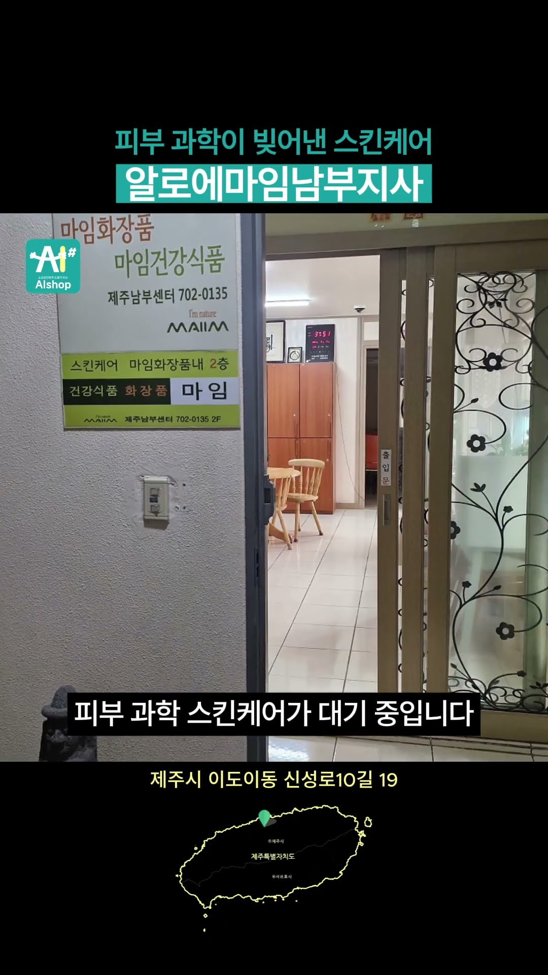 피부가 뒤집어졌을 때?! 🚨 제주 자연이 준 역대급 스킨케어 루틴 공개! #마임제주남부센터 #제주스킨케어 #알로에 #피부보습 #단백질 #건강식품 #비타민 #조이인 #제주화장품 #뷰티 #향수 #피부관리