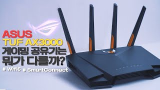 ASUS TUF Gaming AX3000 유무선공유기_동영상_이미지