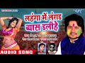 Vishal Gagan का सबसे बड़ा हिट होली 2018 - Lahanga Me Langad Byas Dalihe - Bhojpuri Hit